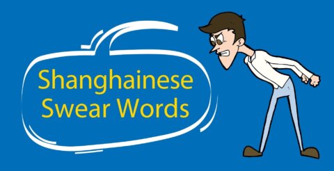 10 Shanghainese Swear Words 🗣 (PLUS 2 Bonus Entries) to Add to Your Vocabulary Thumbnail