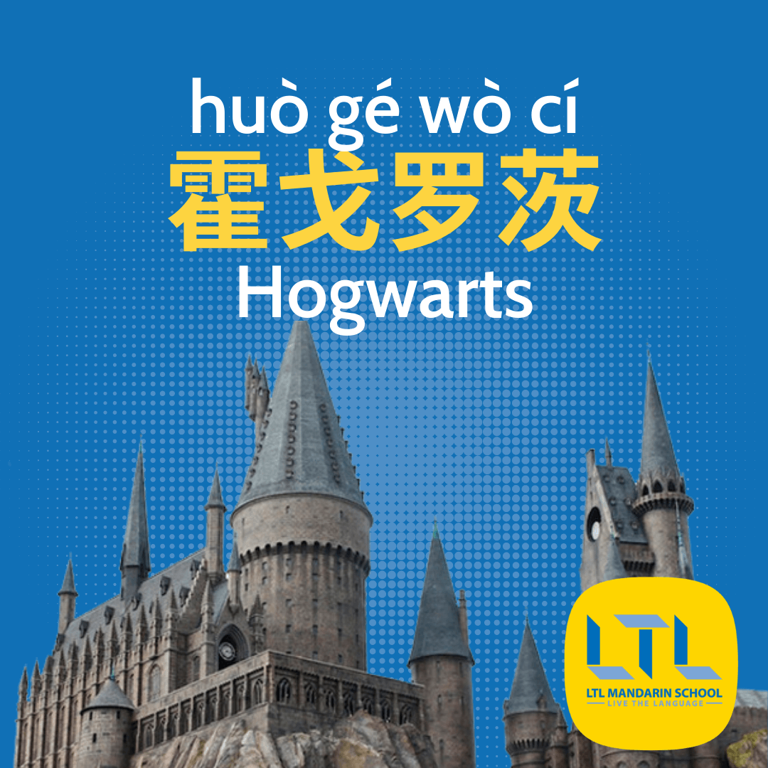 Harry Potter in Chinese How to Talk About Your Favourite Wizard