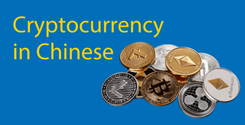 Cryptocurrency in Chinese // 21 Cryptocurrency Names Plus Much More Thumbnail